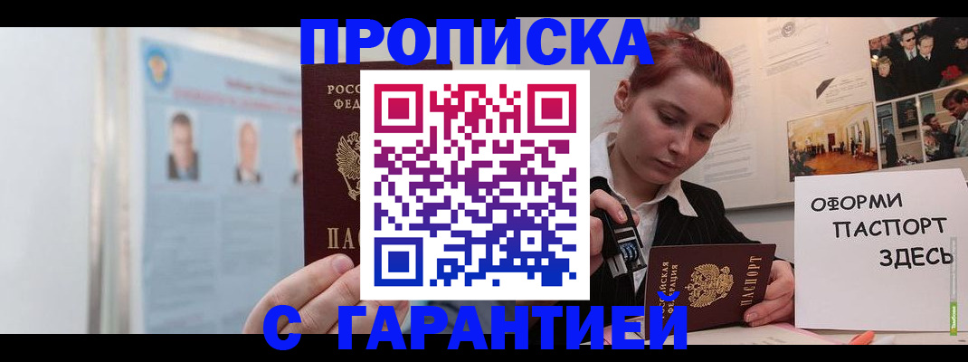 временная регистрация для школы в Мичуринске