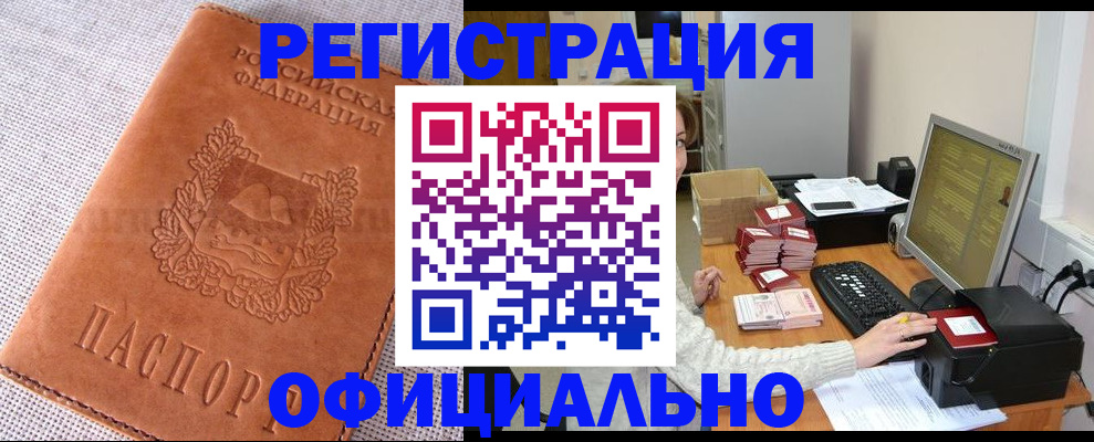 временная регистрация в Мичуринске